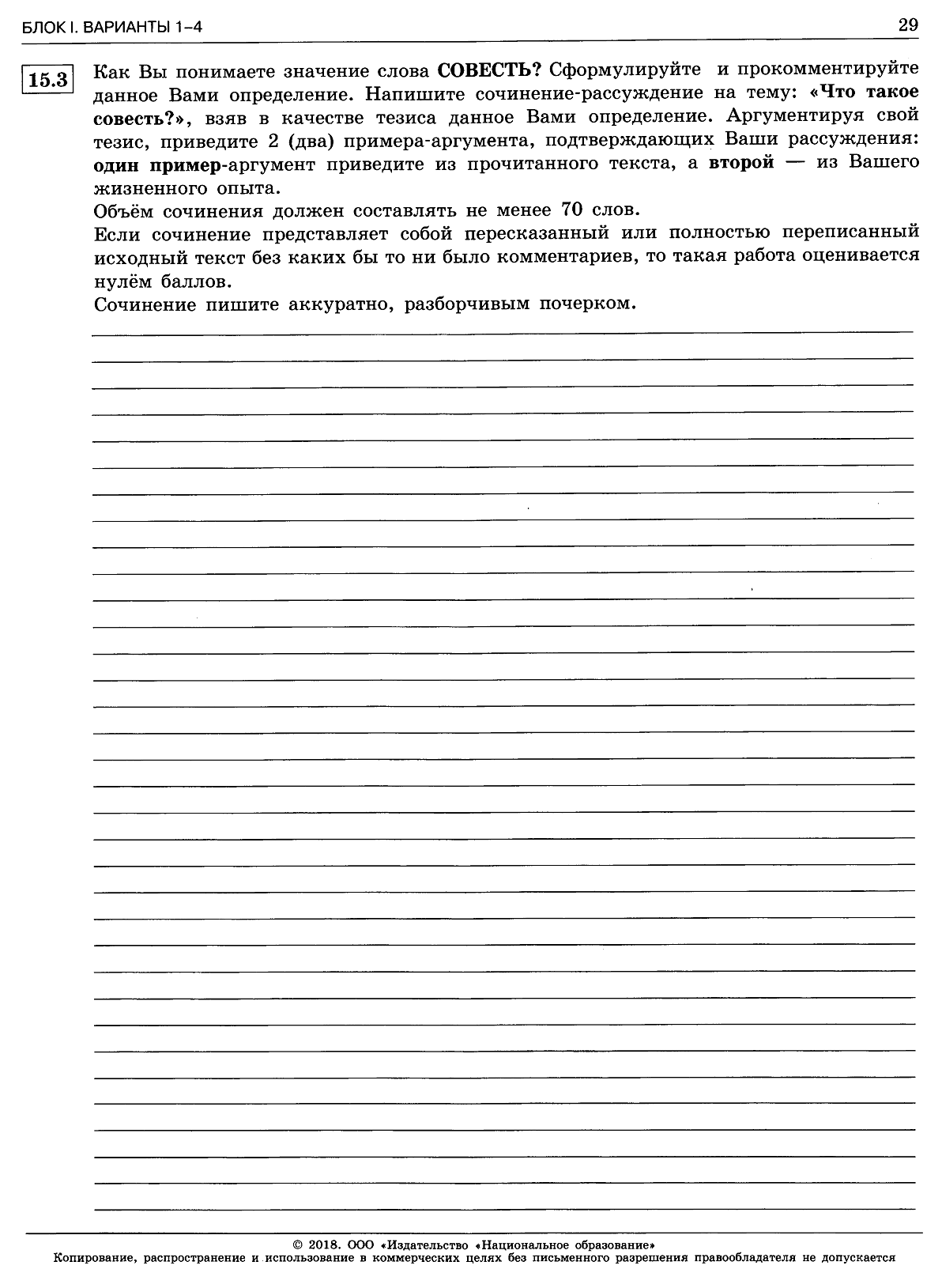 Сочинение цыбулько вариант 4. ОГЭ по русскому языку вариант 10 сочинение