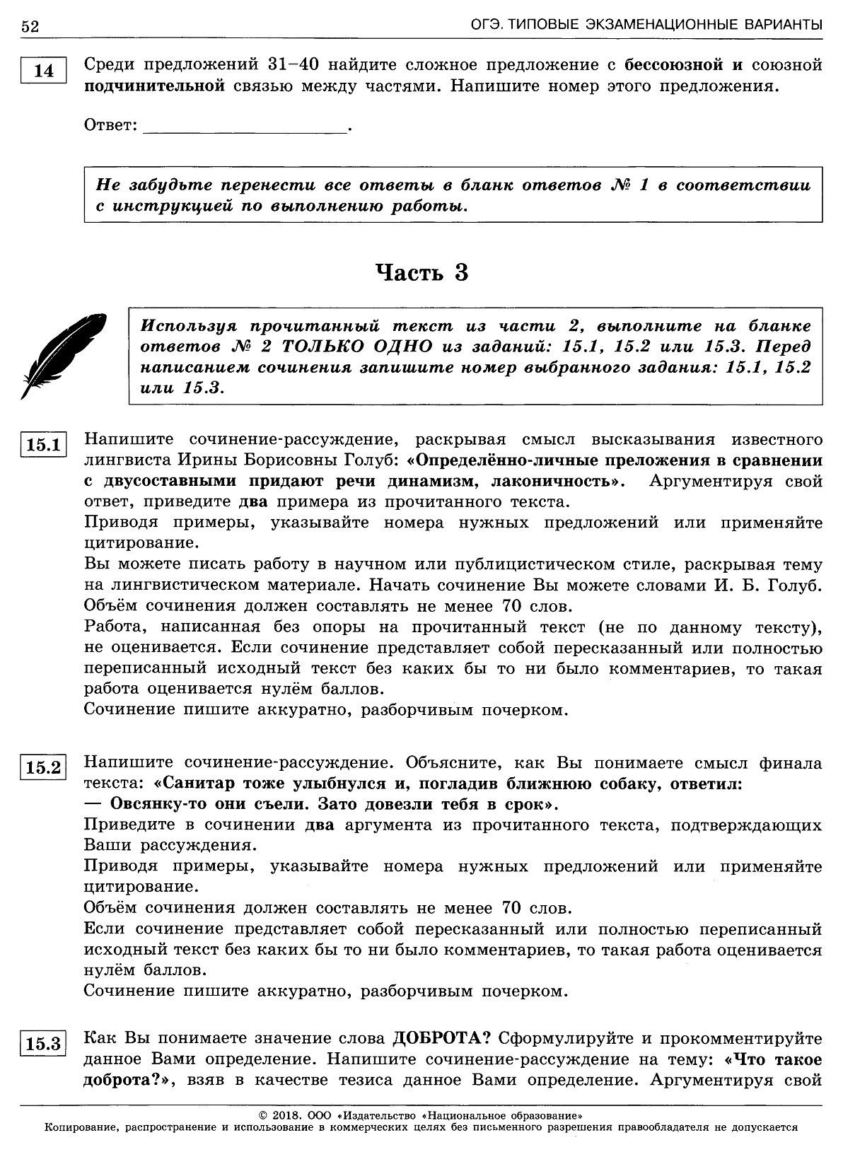 Темы сочинений огэ цыбулько