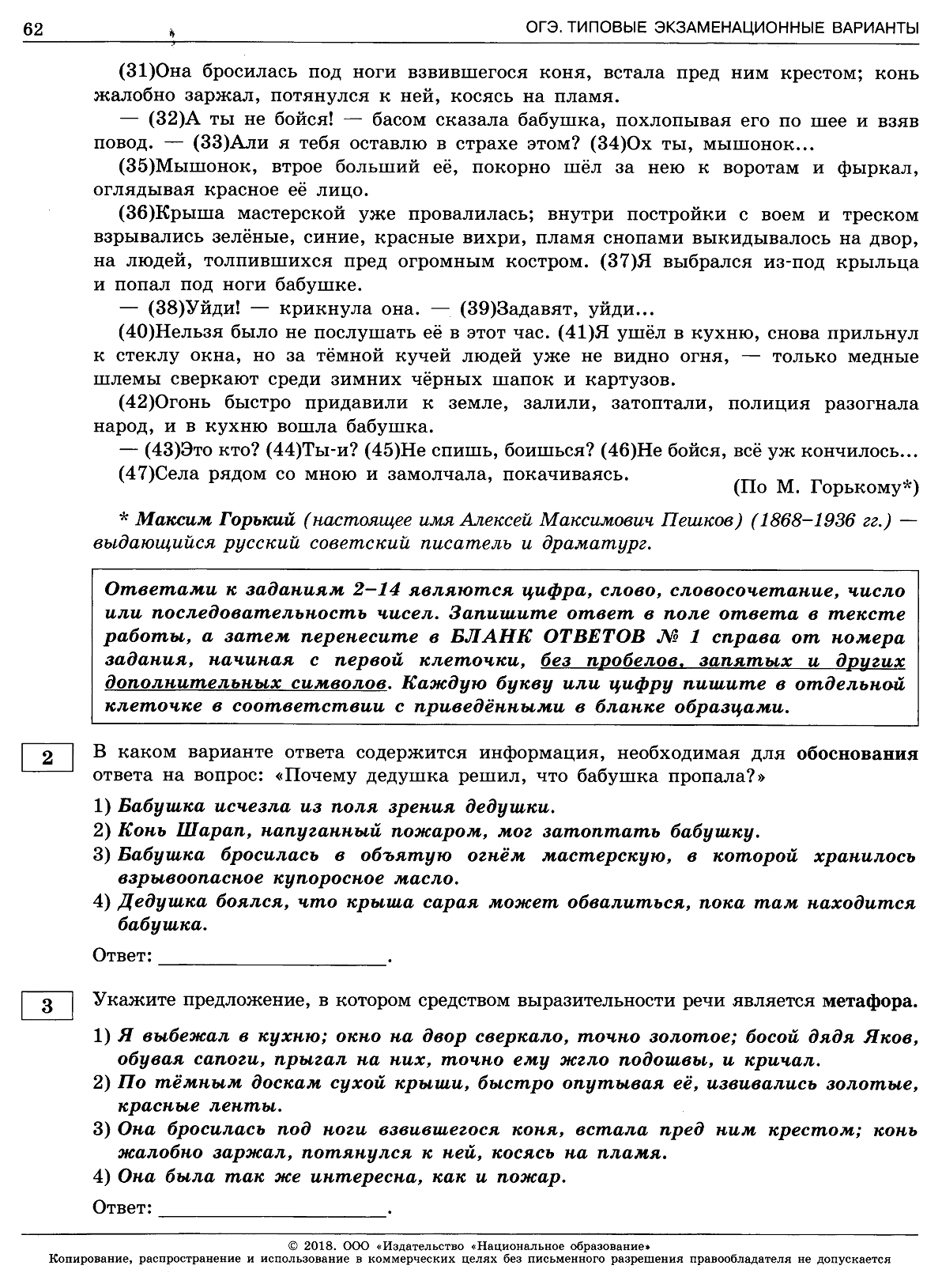 Сочинение 28 вариант цыбулько. 10 Вариантов Цыбулько. ОГЭ по русскому языку вариант 22 ответы поле пшеницы. ОГЭ по русскому языку 9 Цыбулько 2023 вариант 13 разбор.