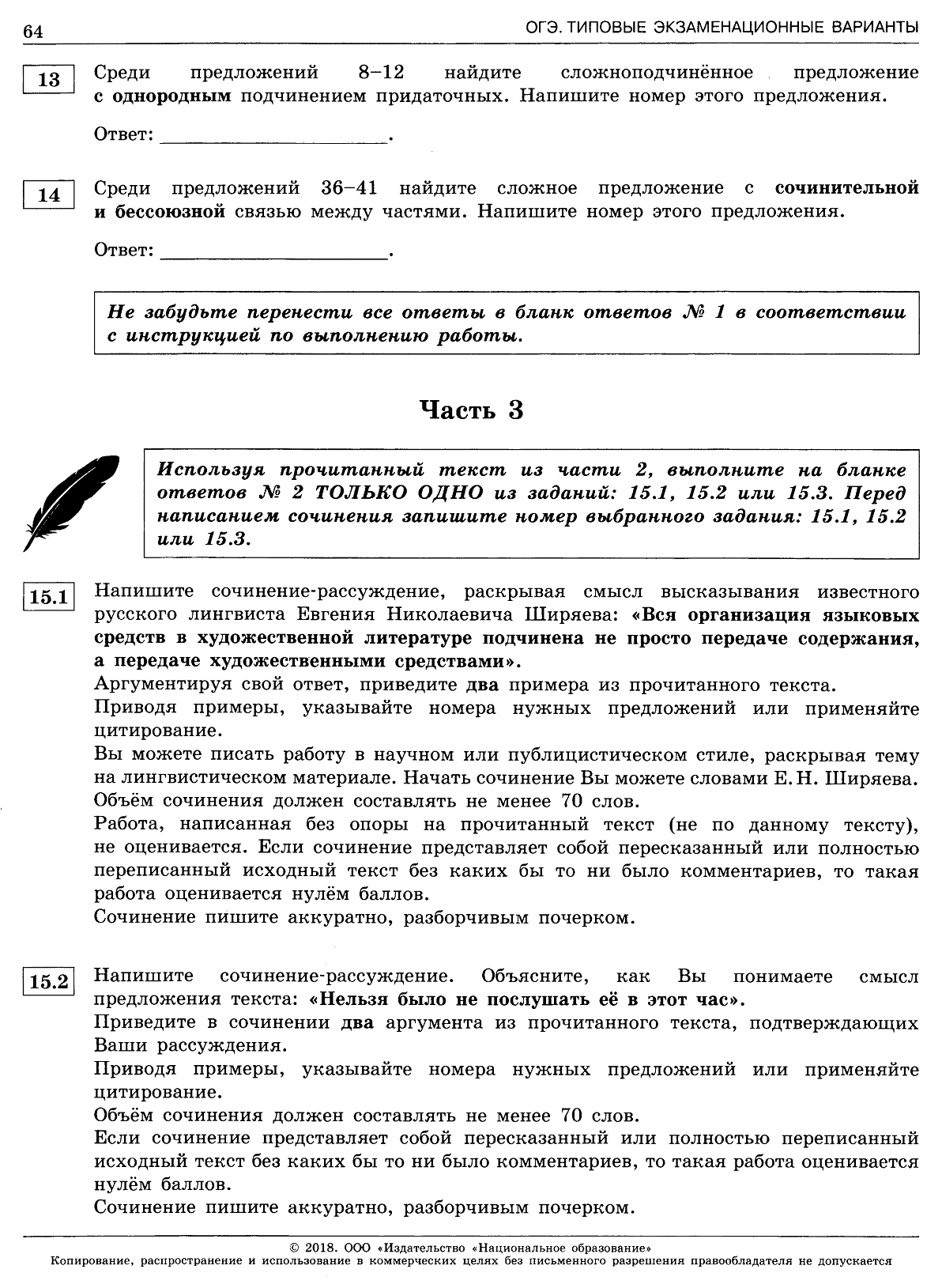 Вариант 10 русский. ОГЭ русский язык 2018 Цыбулько. Варианты ОГЭ по русскому сочинения. ОГЭ по русскому языку 2018 Цыбулько. Сочинение 12 вариант Цыбулько ОГЭ.