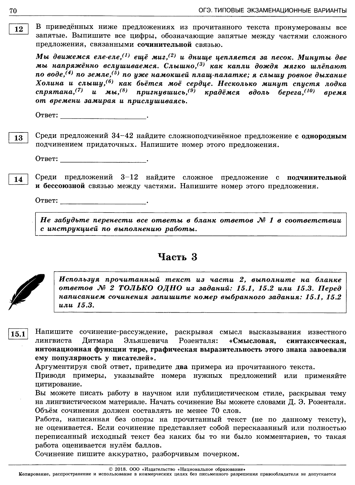 И.П.Цыбулько ОГЭ Русский язык Вариант 11