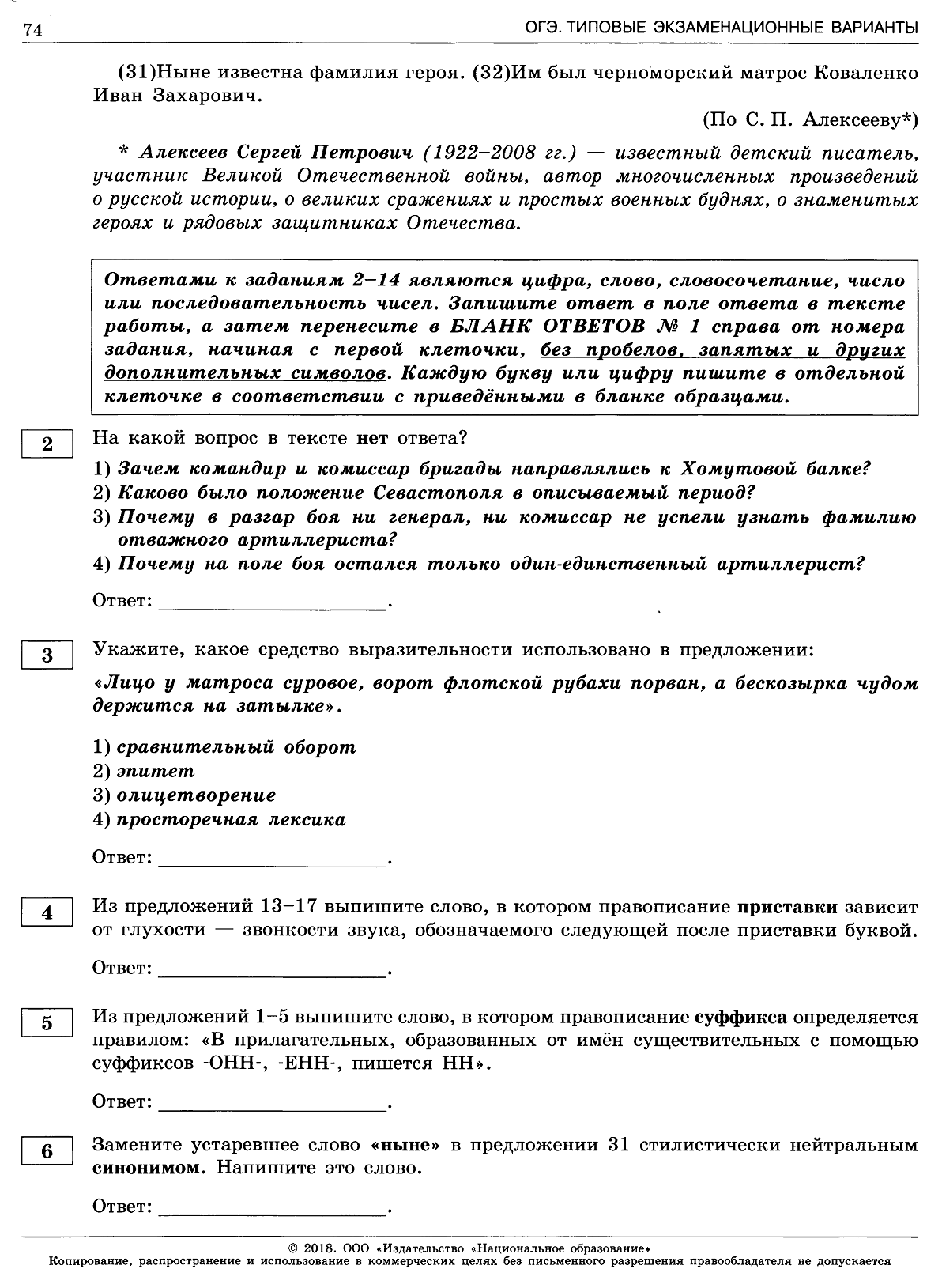 И.П. Цыбулько ОГЭ Русский язык Вариант 12