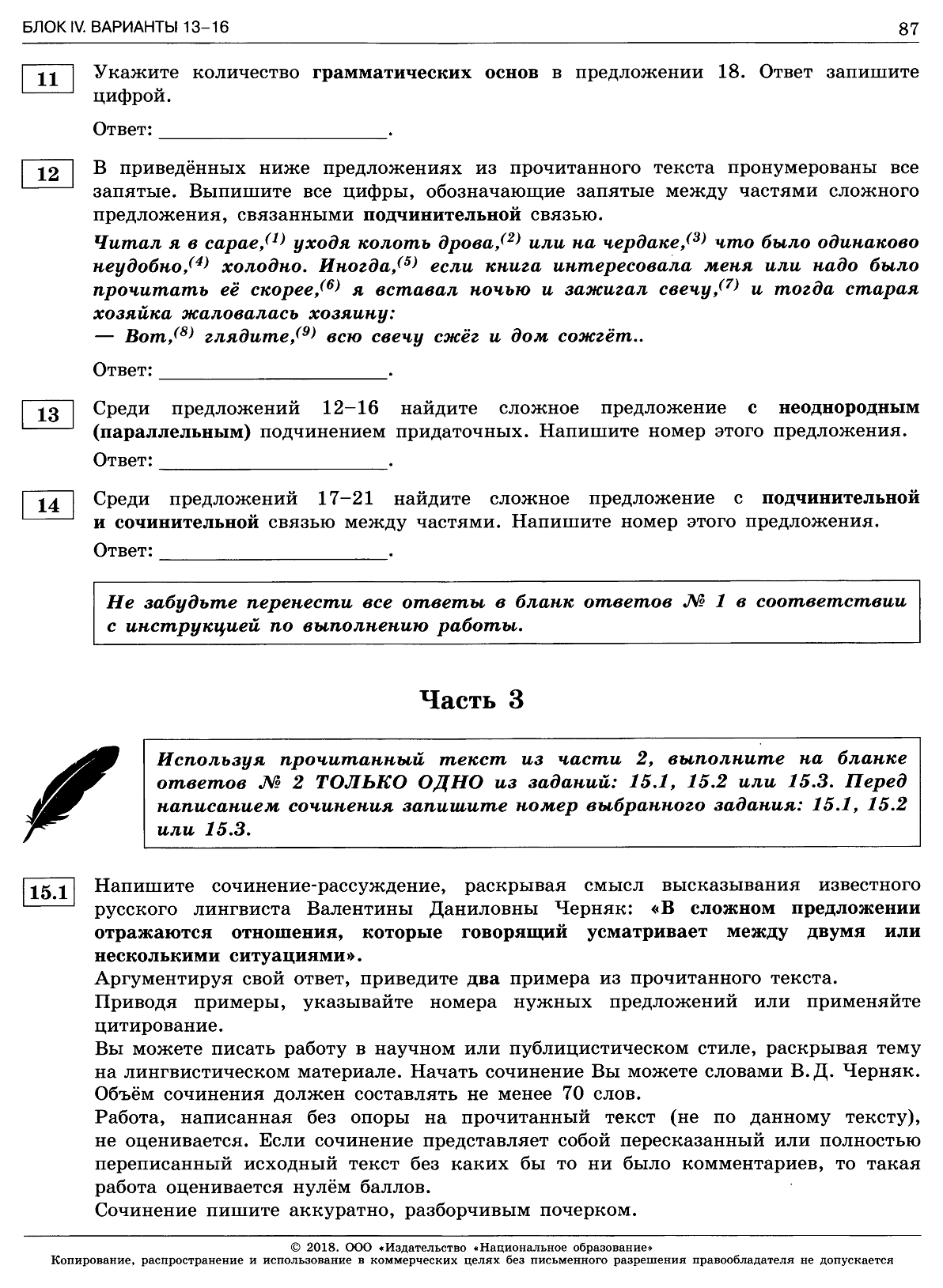 И.П.Цыбулько Русский язык ОГЭ Вариант 14