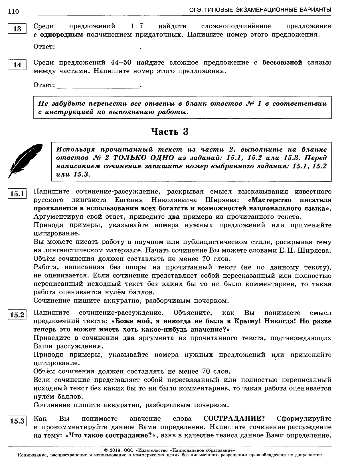 И П Цыбулько ОГЭ Русский язык Вариант 18