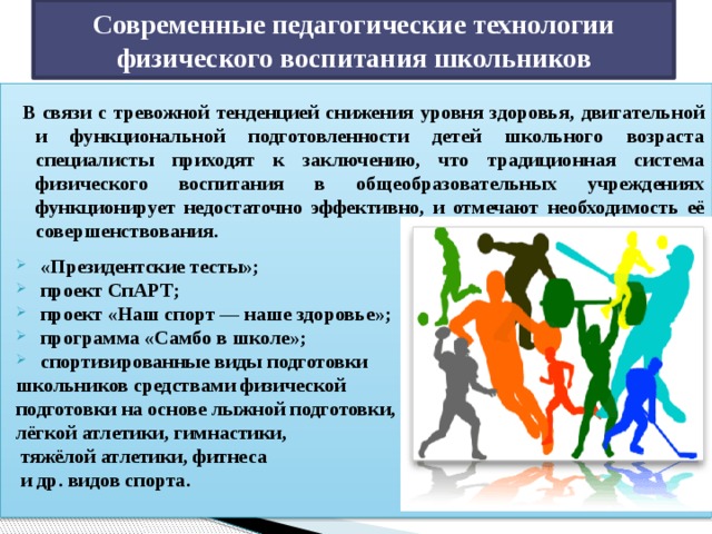 Презентация на тему: "История развития физической культуры в зарубежных странах"