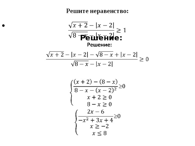 Решите неравенство:    Решение: 