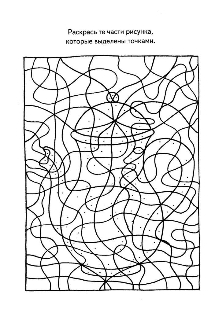Точка внимания. Раскрась только. Закрась ФРАГМЕНТЫ С одной точкой. Сосчитай точки и раскрась. Раскраски для зрительного внимания.
