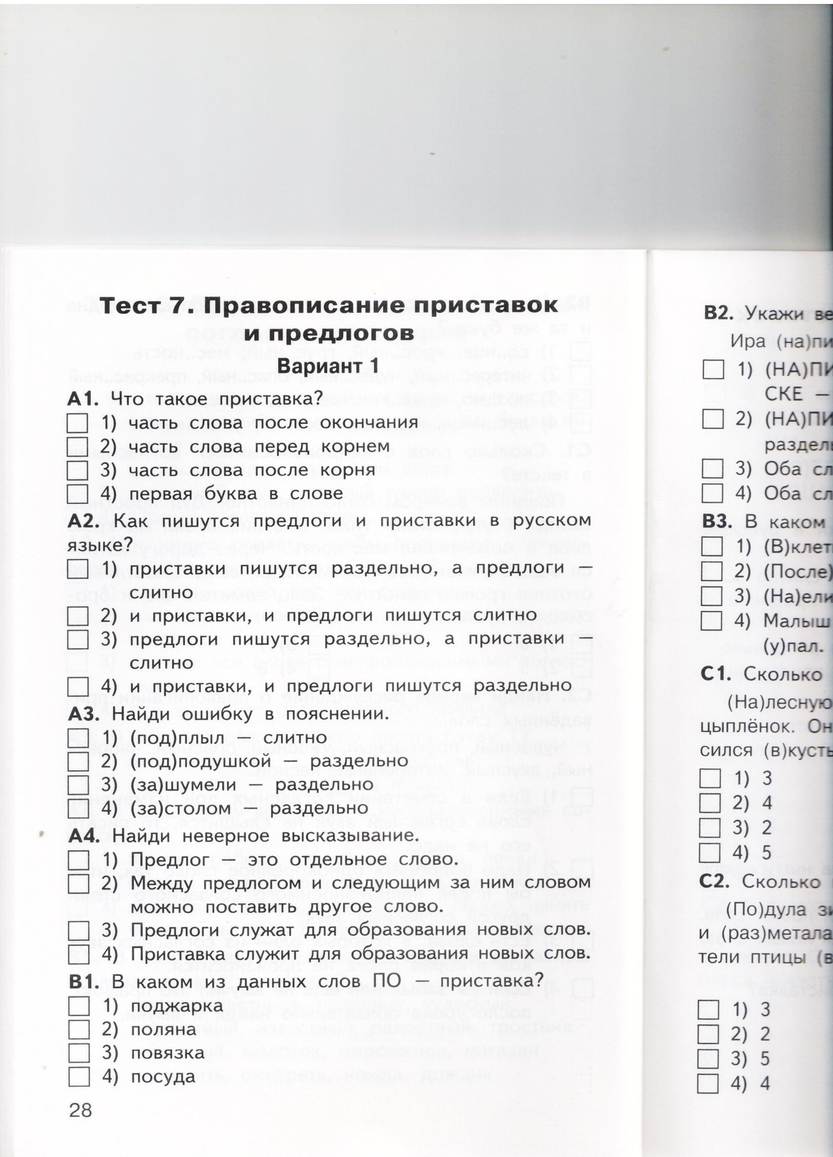 Правописание предлогов и приставок