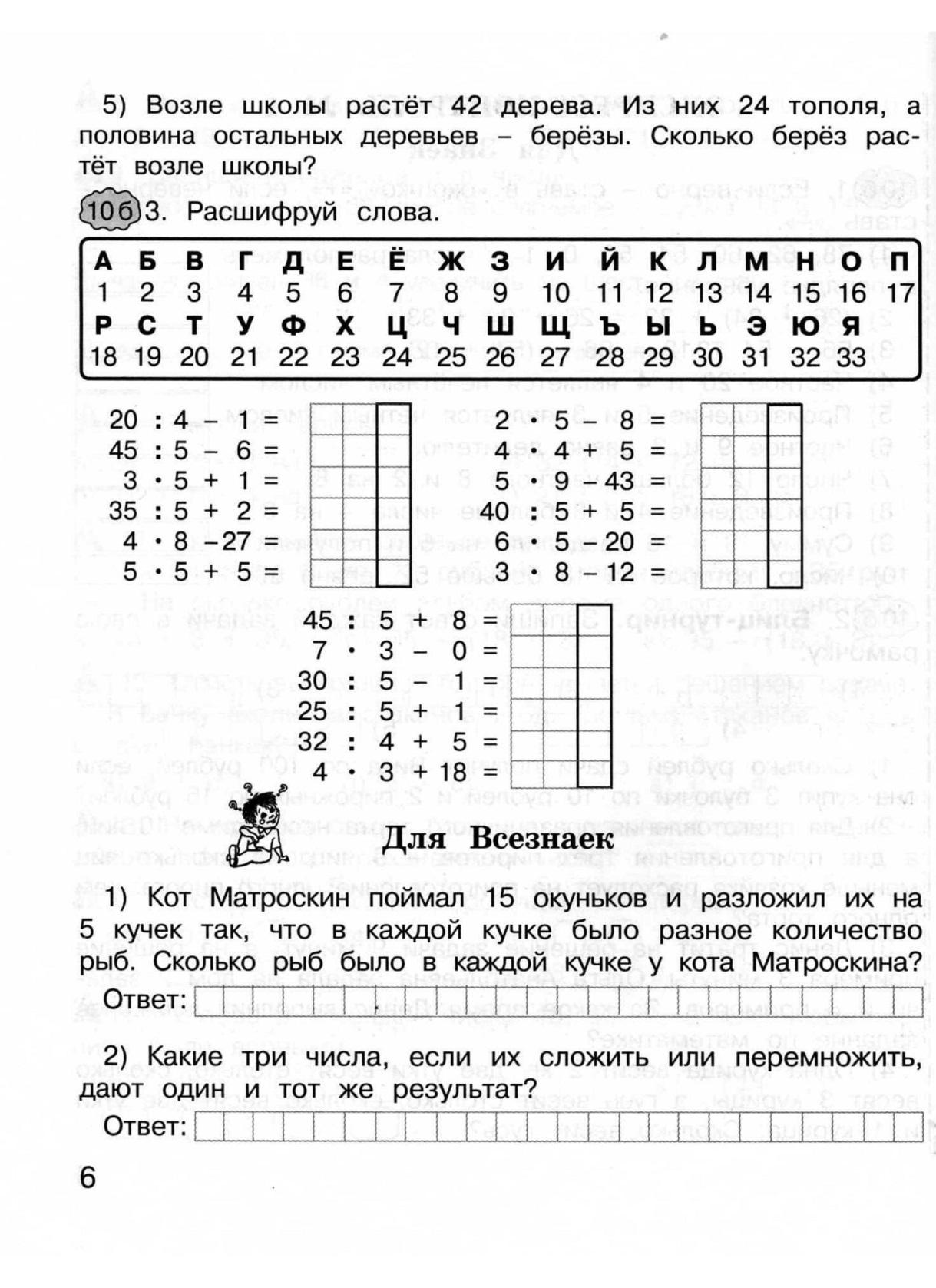 Устный счёт. 3 класс.