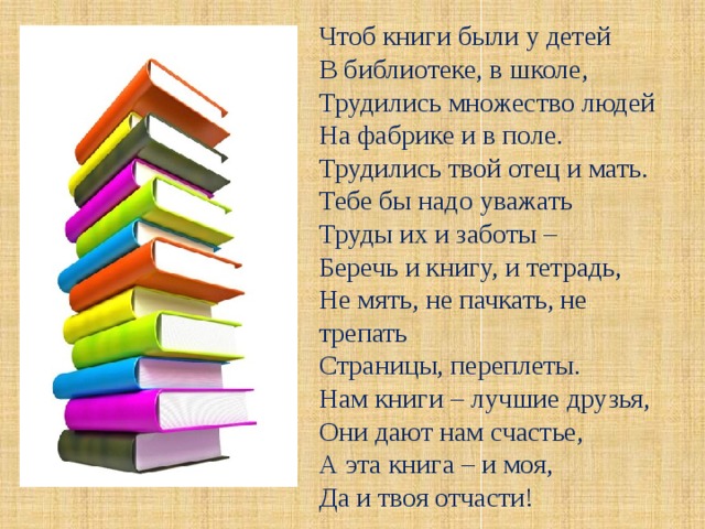 Где бывают книги. Какие есть книги. Книги бывают разные. Какие бывают книги для детей. Разновидности книг.