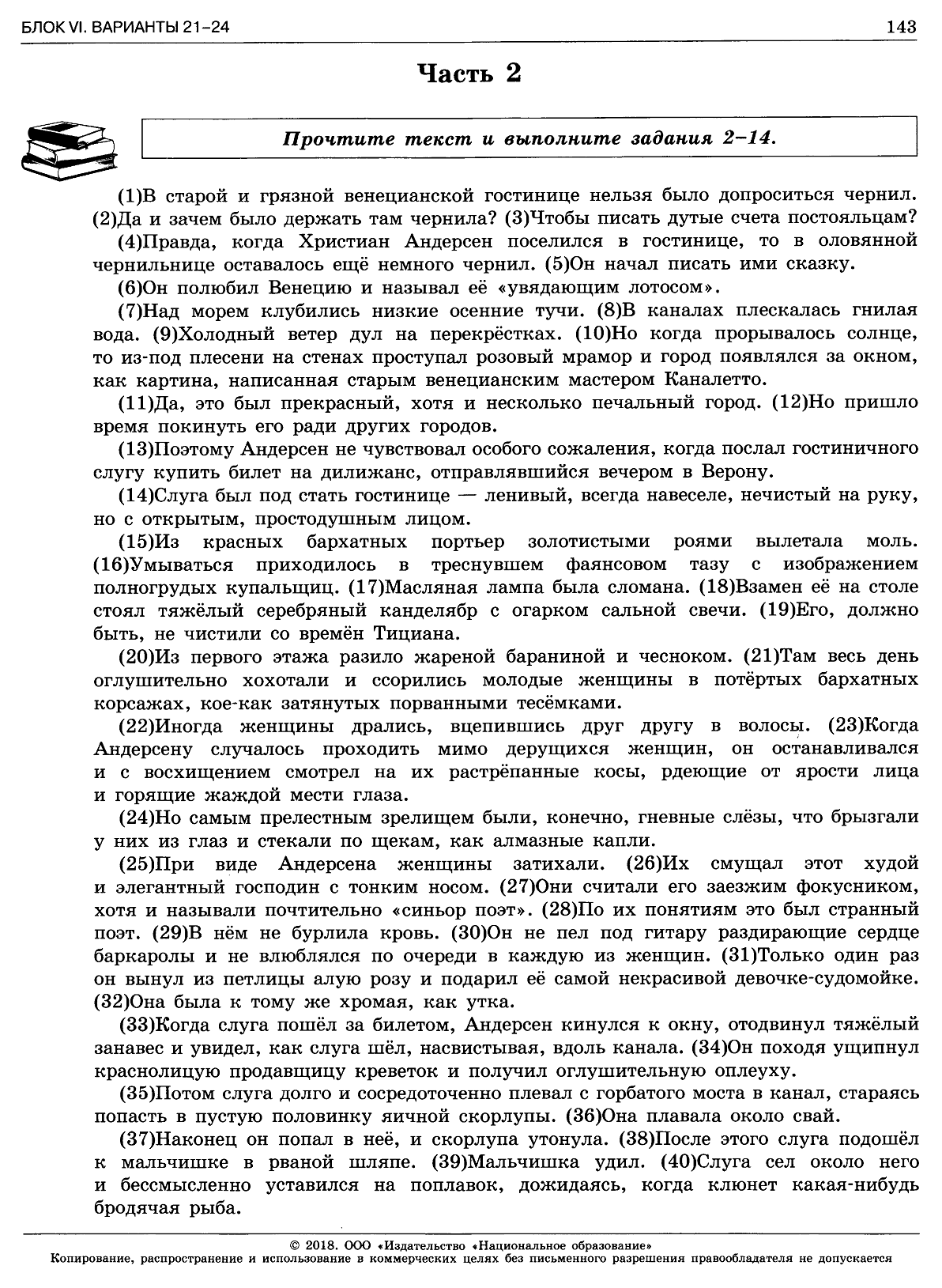 Огэ по русскому языку вариант 9 сочинение. ОГЭ русский язык вариант 24. Вариант 24 ОГЭ русский язык Цыбулько. ОГЭ русский язык вариант 5 текст. ОГЭ по русскому языку вариант 23 текст.