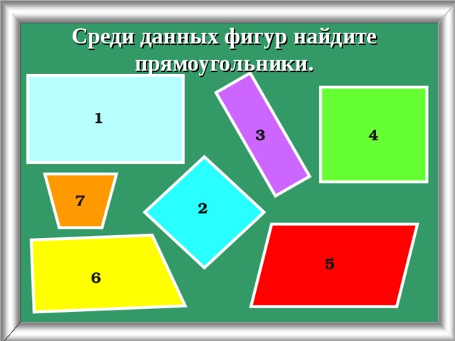 Площадь прямоугольника 2 класс школа 21 века презентация урок 1