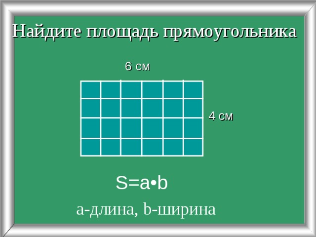 Площадь прямоугольника можно вычислить по формуле s d2 sin a 2