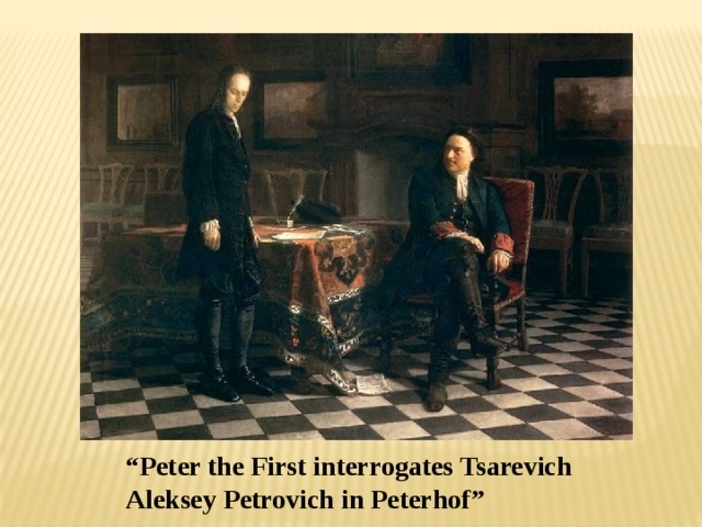 “ Peter the First interrogates Tsarevich Aleksey Petrovich in Peterhof” 