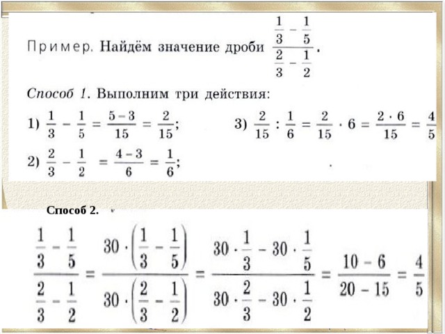 Как решить дробь 2