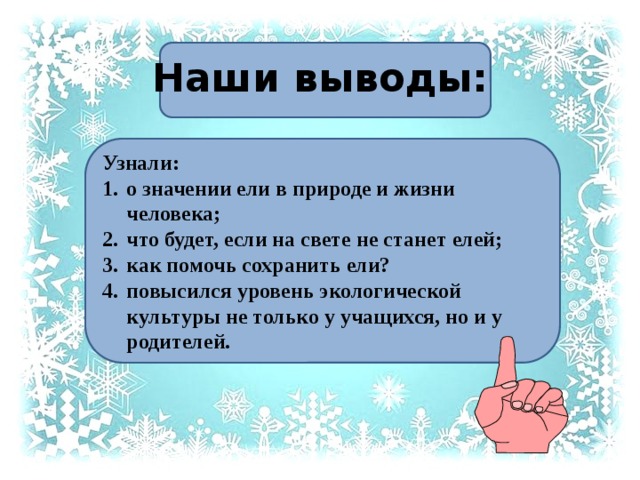 Значение ели. Значение ели в природе. Ель значение в природе. Значение ели в природе и для человека. Ель роль в жизни человека.