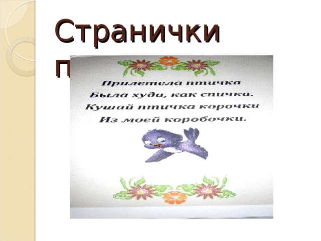 Странички проекта  Эту страничка Хриник Дарьи.  