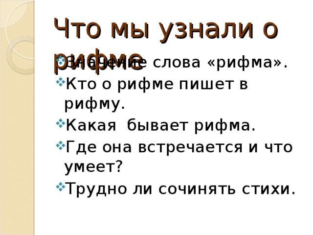 Рифма бывает. Значение слова рифма. Где где? В рифму. Кто о рифме пишет в рифму. Проект рифма что умеет.