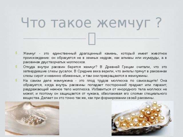 Проекты жемчужины это