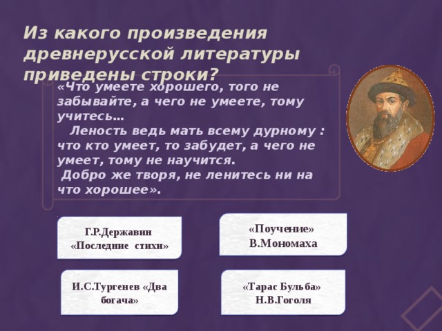 Из какого произведения взято. Из какого произведения эти строки? Назовите произведение и автора.. Из какого произведения эти слова. Из какого произведения эти строки. Из какого произведения приведённые слова.