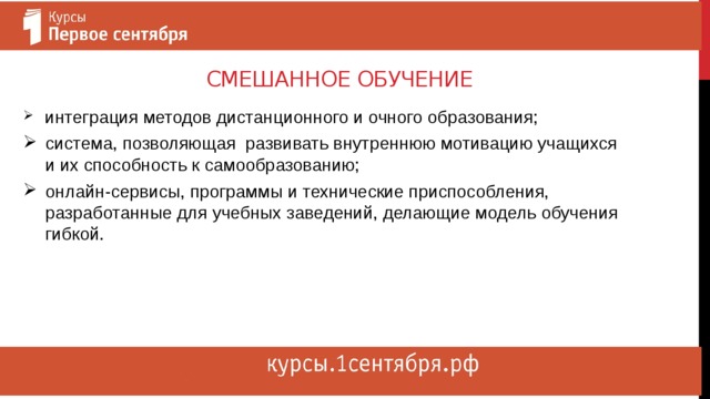 Необходима ли интеграция форм обучения например очного и электронного обучения с использованием дот