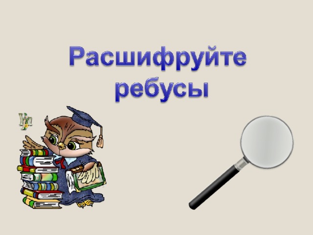 В царстве смекалки 2 класс занимательная математика презентация