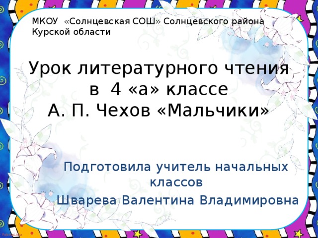 А п чехов мальчики презентация 4 класс школа россии