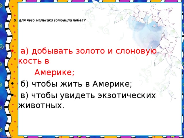 Чехов мальчики план для 4 класса по рассказу