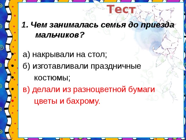 План по рассказу мальчики чехов 4 класс