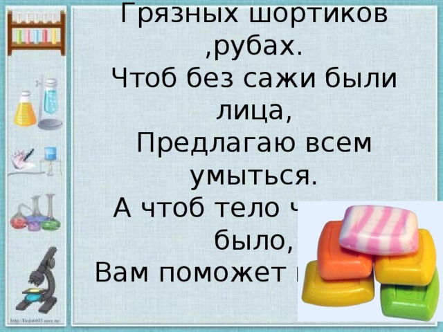 Чтоб без. Презентация мыло фокусник. Эксперимент мыло фокусник. Эксперимент в ДОУ мыло фокусник. Картинки детские для опытов мыло фокусник.