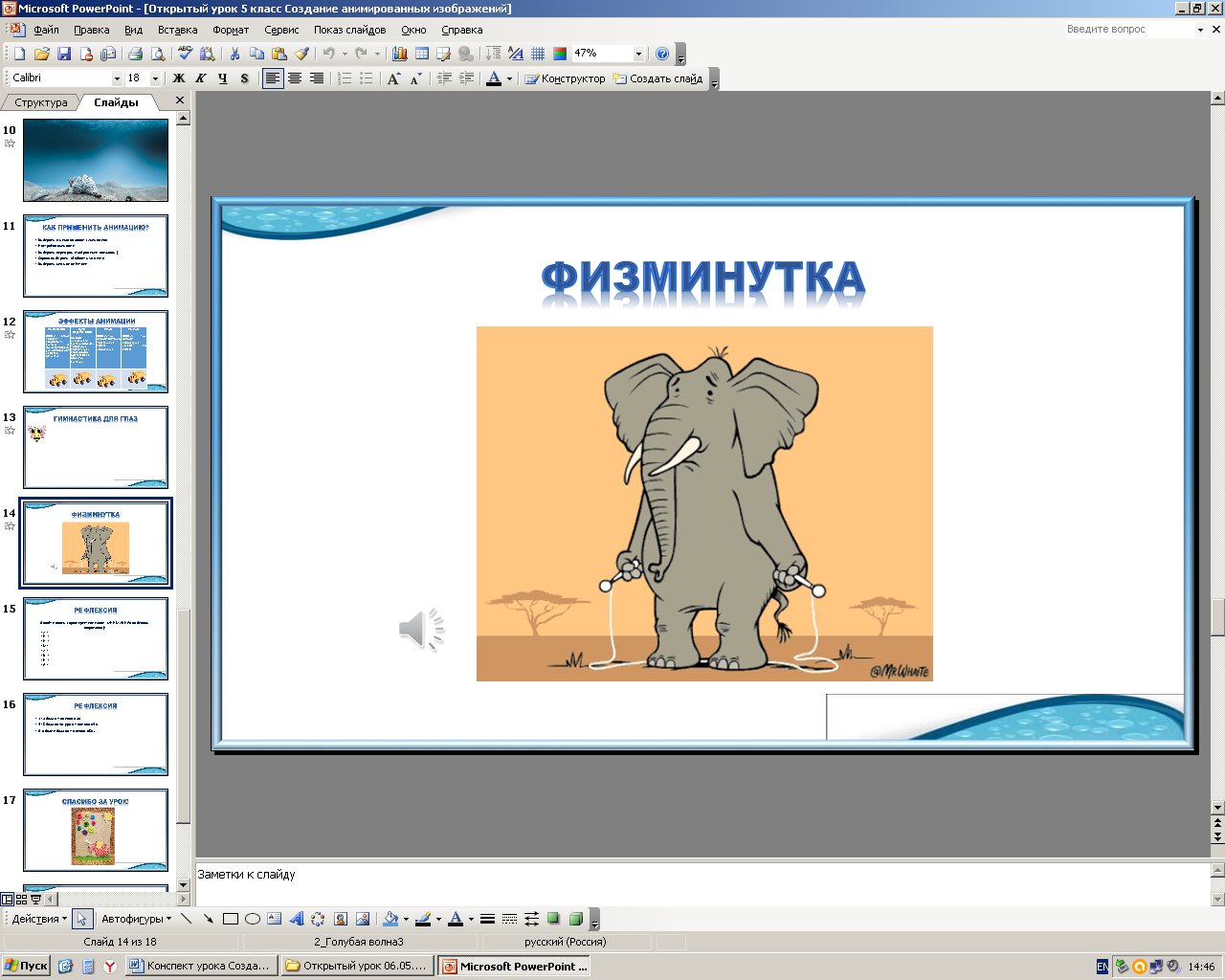 Как сделать анимацию в powerpoint в движущихся картинках на телефоне