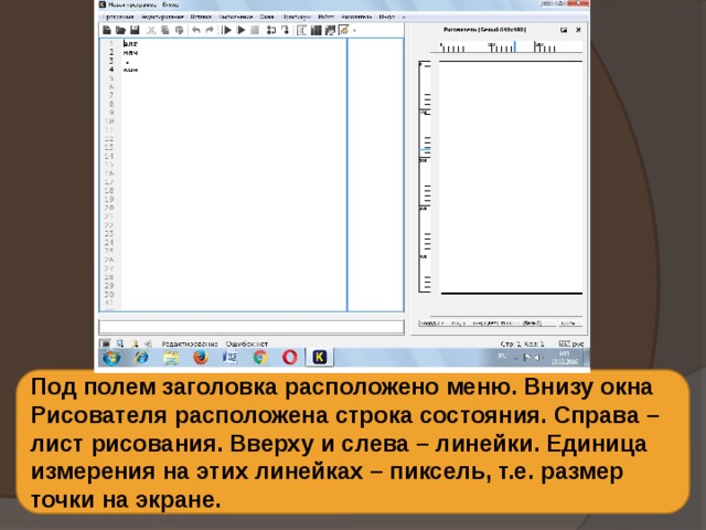 Как называется строка под верхней границей окна содержащая название окна и имя файла