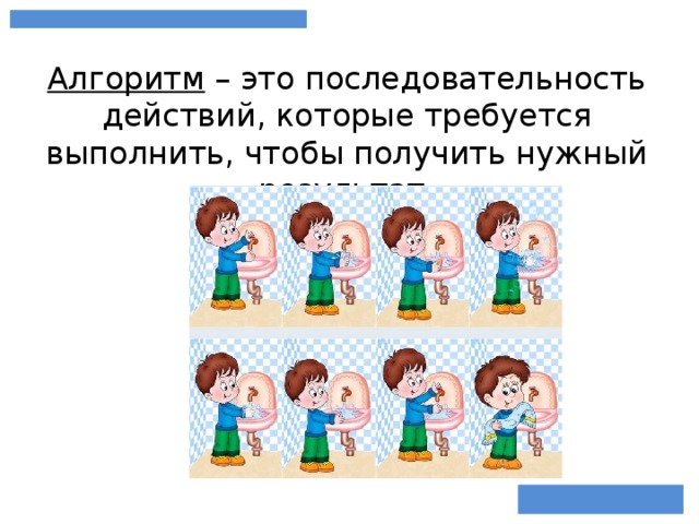 Требуется выполнить. Последовательность действий. Последовательные действия. Последовательность действий картинка для презентации. Последовательные действия персонажей.