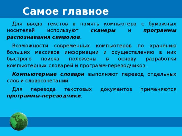 Что послужило причиной перевода информационных ресурсов человечества на компьютерные носители