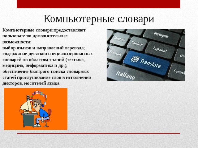 Система перевода и распознавания текстов 7 класс презентация семакин