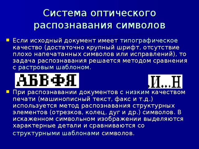 Система оптического распознавания символов