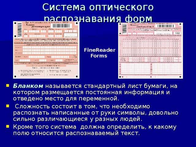 Система оптического распознавания форм FineReader Forms