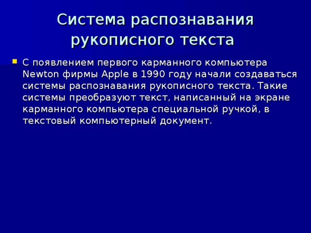 Система распознавания рукописного текста