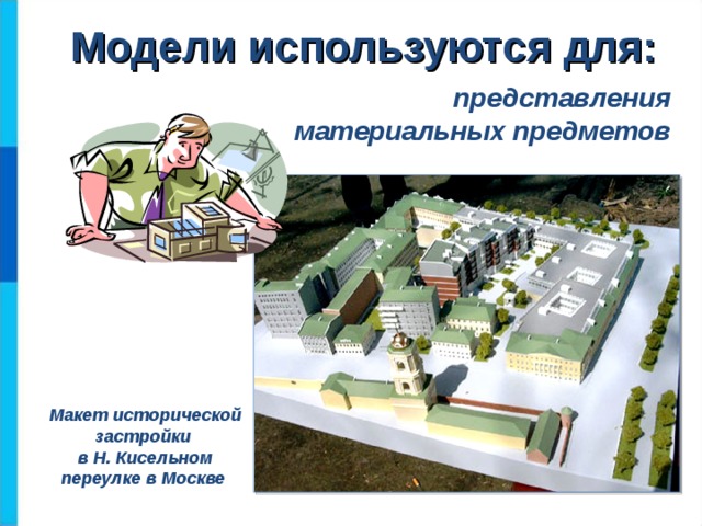что воспроизводит натурная модель дома. img s925894 0 11. что воспроизводит натурная модель дома фото. что воспроизводит натурная модель дома-img s925894 0 11. картинка что воспроизводит натурная модель дома. картинка img s925894 0 11.