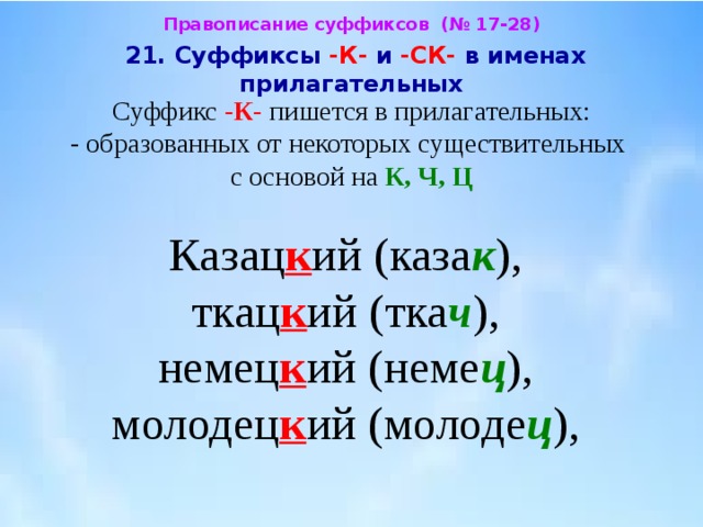 Суффиксы прилагательных образованных от существительных