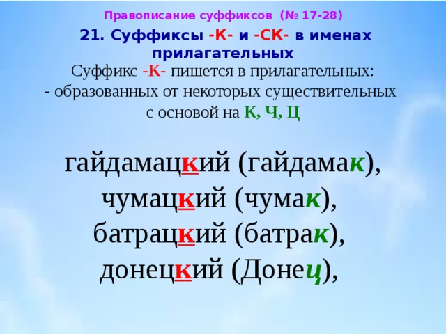 Укажите прилагательное с суффиксом к. Прилагательные образованные от существительных с основой на к ч ц.