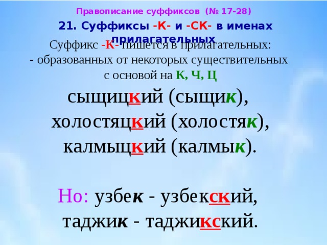 Суффиксы прилагательных образованных от существительных