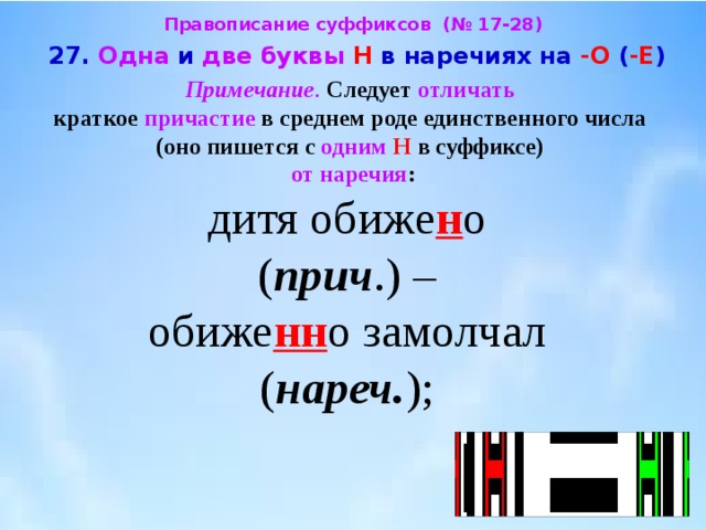 7 букв 2 н 6 е