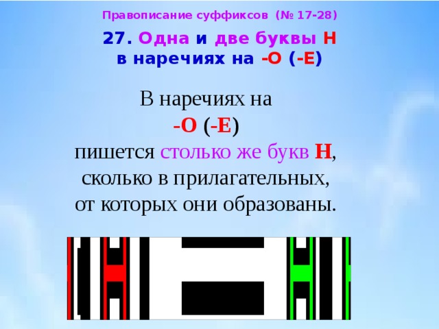 Серебряный с одной н или двумя. Одна и две буквы н. Одна и две буквы н в наречиях. Буквы н и НН В суффиксах наречий.