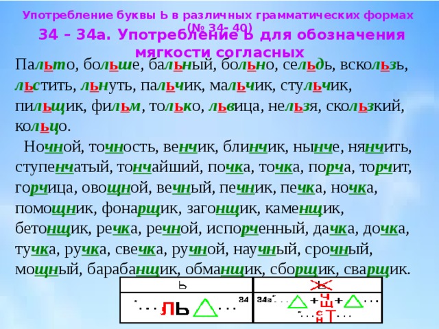 Буква ь обозначает мягкость согласных