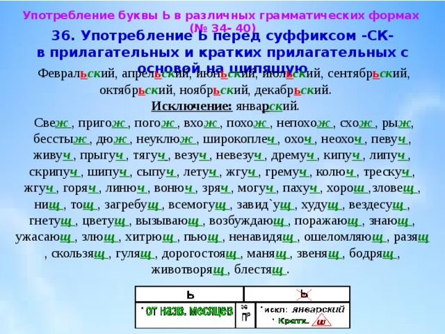 Прилагательные с суффиксом к. Ь перед СК В суффиксах прилагательных. Мягкий знак в прилагательных перед суффиксом СК. Правописание ь перед суффиксом СК. Ь знак перед суффиксом СК В прилагательных.