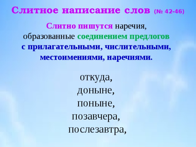 «После завтра» или «послезавтра» как пишется …