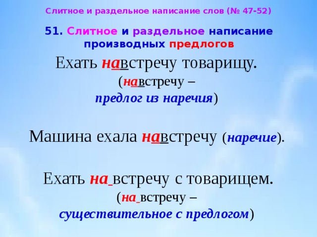 Слитное и раздельное написание презентация