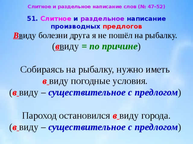 Слитное и раздельное написание слов