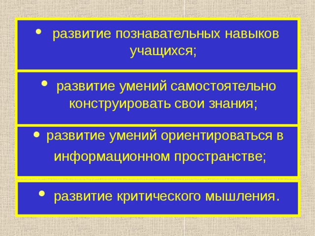 Презентация на тему: "Задачи развития Развитие познавательной активности каждого